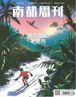 南都周刊2022年第1期