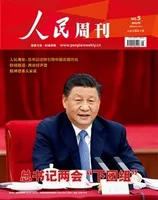 人民周刊2022年第5期