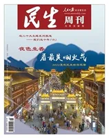 民生周刊2022年第19期