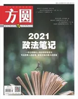 方圆2022年第1期