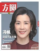 方圆2022年第2期