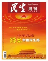 民生周刊2022年第21期