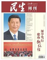 民生周刊2022年第22期