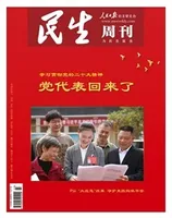 民生周刊2022年第23期