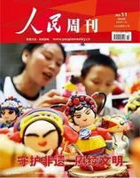 人民周刊2022年第11期