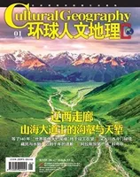 环球人文地理2022年第1期