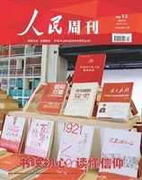 人民周刊2022年第12期