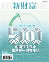 新财富2022年第5期