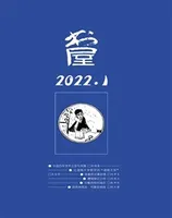 书屋2022年第1期