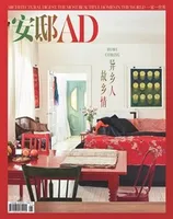 安邸AD2022年第2期