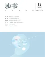 读书2022年第12期