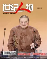 世纪人物2022年第7期