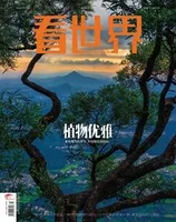 看世界2022年第7期