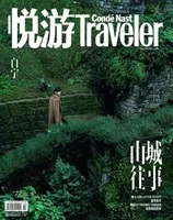 悦游 Condé Nast Traveler2022年第2期