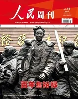 人民周刊2022年第15期