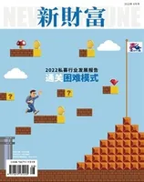 新财富2022年第8期