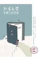 北京文学·中篇小说月报