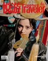 悦游 Condé Nast Traveler2022年第3期