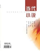 当代小说2022年第9期