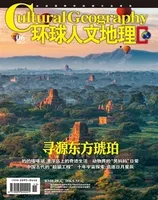 环球人文地理2022年第6期