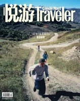 悦游 Condé Nast Traveler2022年第4期