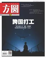 方圆2022年第11期