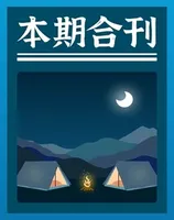 党员文摘2022年第20期