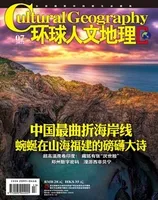 环球人文地理2022年第7期