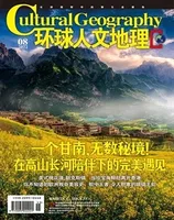 环球人文地理2022年第8期