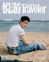 悦游 Condé Nast Traveler2022年第6期