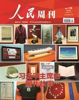 人民周刊2022年第19期