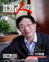 世纪人物2022年第10期