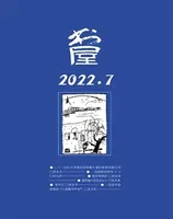 书屋2022年第7期