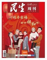 民生周刊2022年第2期