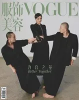 VOGUE服饰与美容2022年第4期