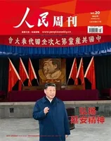 人民周刊2022年第20期