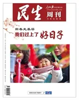 民生周刊2022年第3期