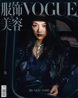 VOGUE服饰与美容2022年第5期