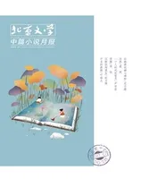 北京文学·中篇小说月报2022年第7期