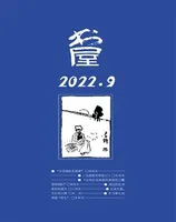 书屋2022年第9期