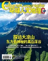 环球人文地理2022年第11期