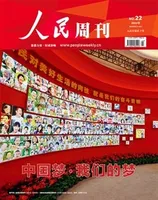 人民周刊2022年第22期