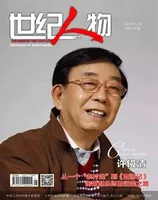 世纪人物2022年第12期