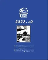 书屋2022年第10期