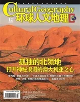 环球人文地理2022年第12期