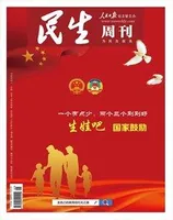 民生周刊2022年第5期