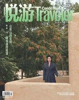 悦游 Condé Nast Traveler2022年第10期