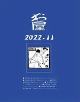 书屋2022年第11期