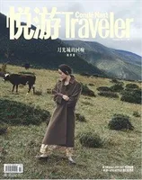 悦游 Condé Nast Traveler2022年第11期