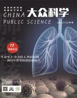 大众科学2022年第3期